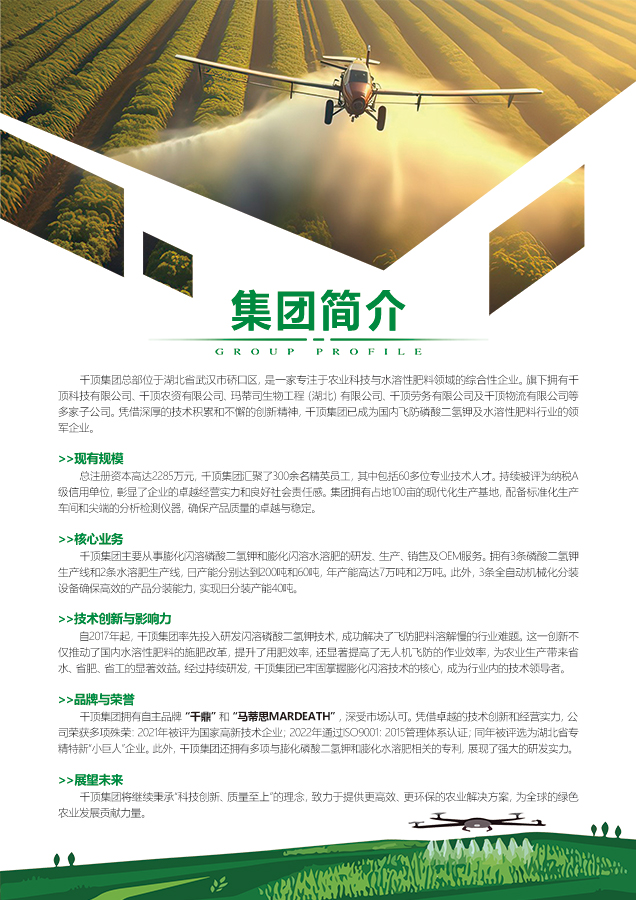 1713843883640874.jpg 企业简介周总发夏.jpg